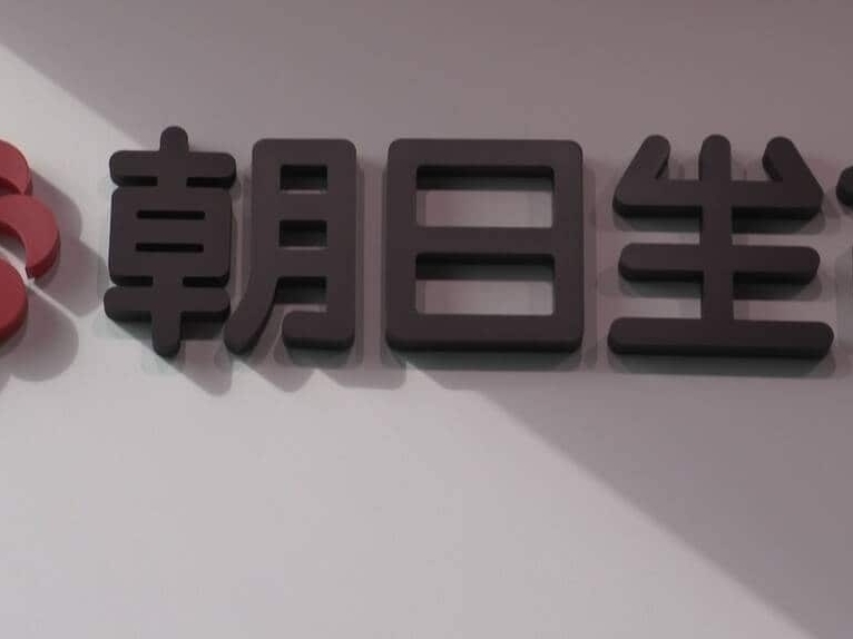 朝日生命の経営イメージ